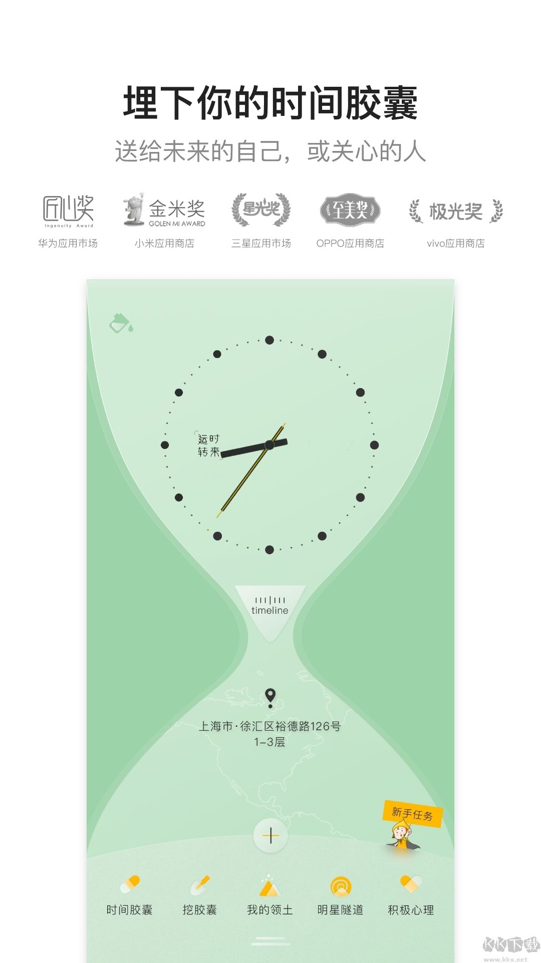 hope時間膠囊
