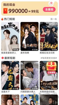 貝果短劇app紅包版