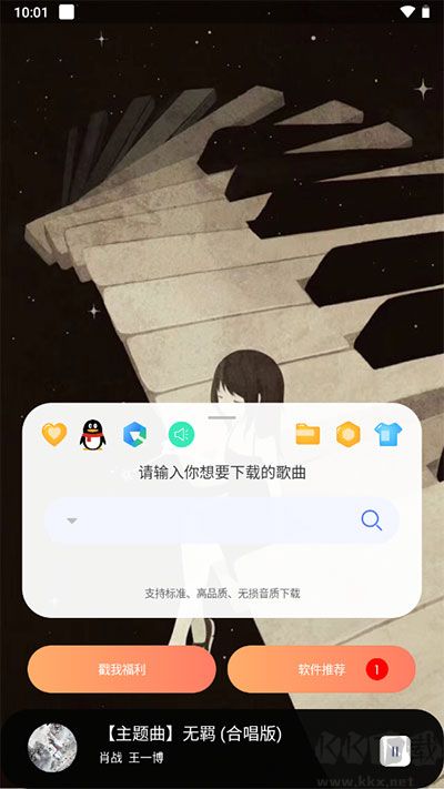 聽下音樂官方正版