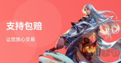 戲仔游戲賬號交易平臺app安卓版
