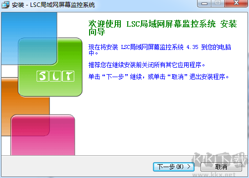 LSC局域網屏幕監控系統純凈版