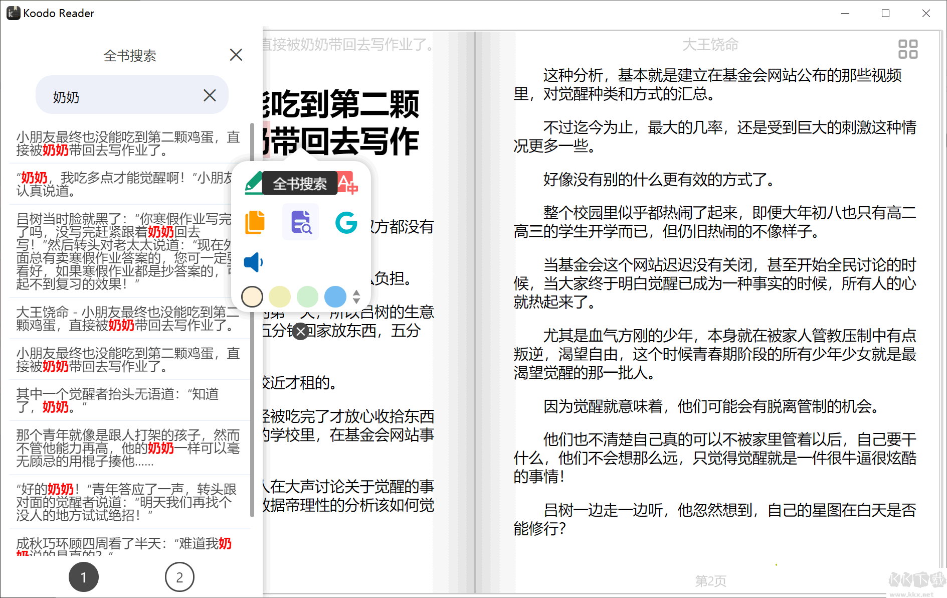 Koodo Reader(跨平臺電子書閱讀器)