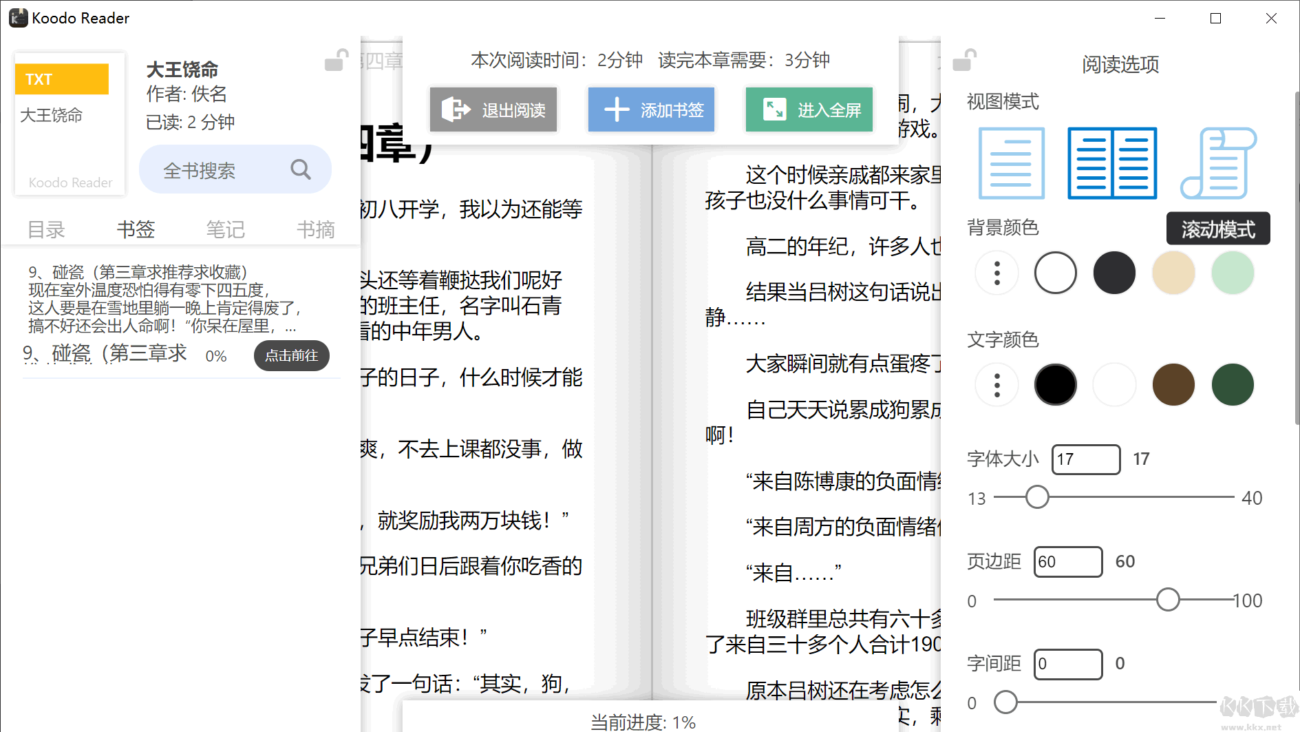 Koodo Reader(跨平臺電子書閱讀器)