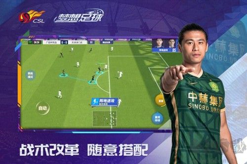 夢想足球聯機版