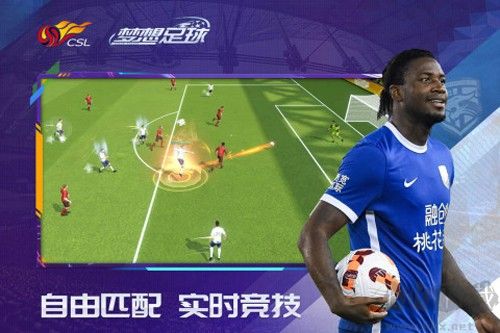 夢想足球聯機版