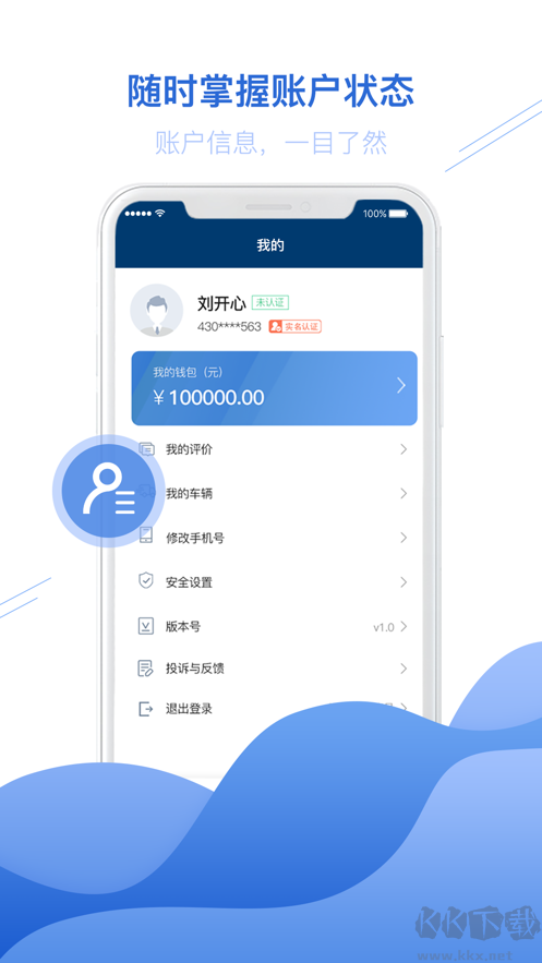 宏地物流司機端官方版