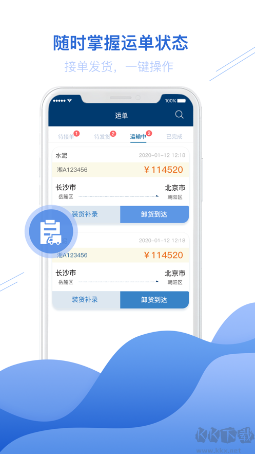 宏地物流司機端官方版