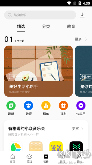 oppo應用商店純凈版