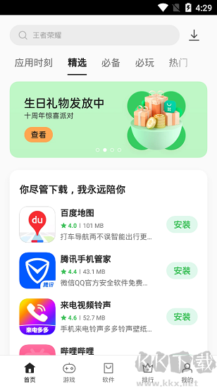 oppo應用商店純凈版