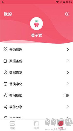 樹莓閱讀小說app免費版