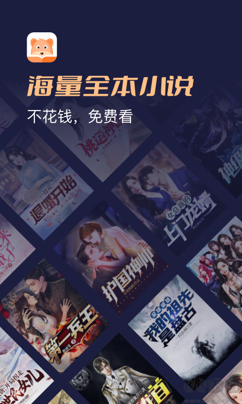 月鼠小說APP