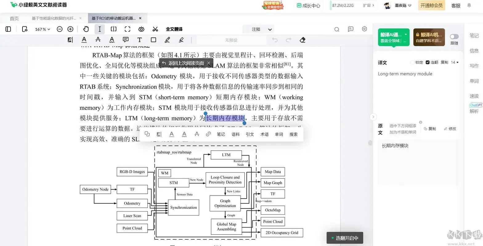 小綠鯨英文文獻閱讀器免費版