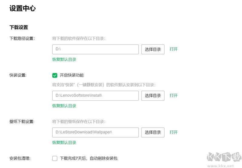 聯想應用商店免費版