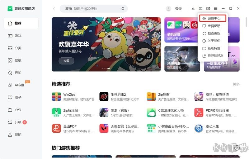 聯想應用商店免費版