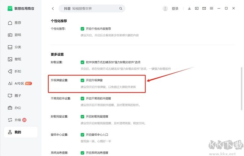 聯想應用商店免費版