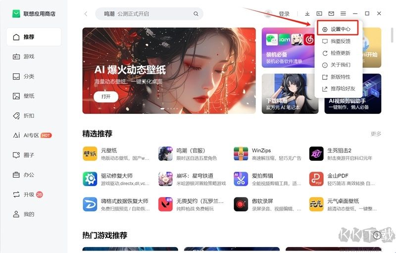 聯想應用商店免費版