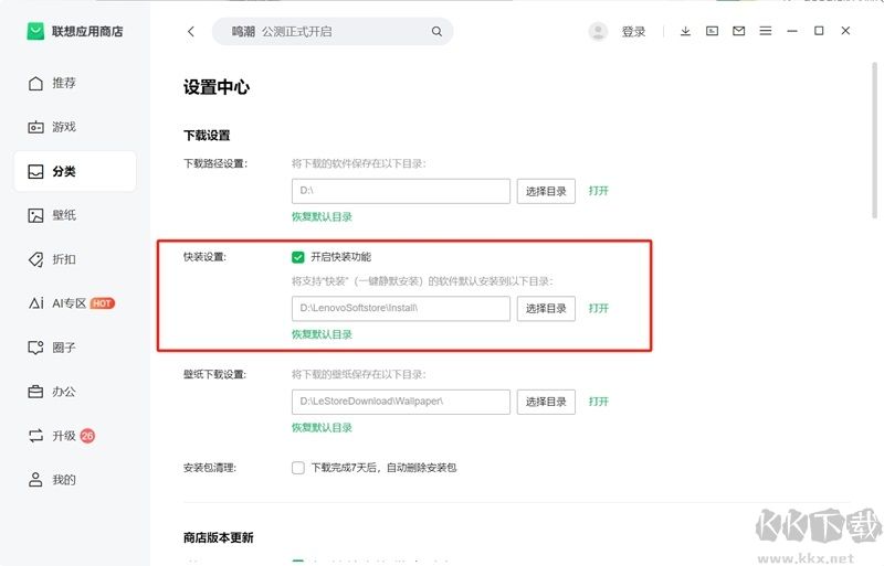 聯想應用商店免費版