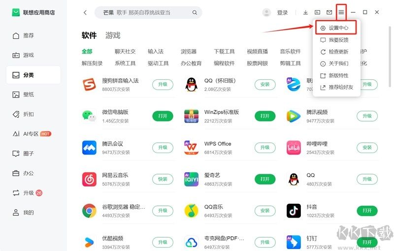聯想應用商店免費版