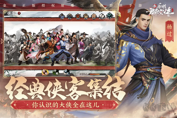 新射雕群俠傳之鐵血丹心正版