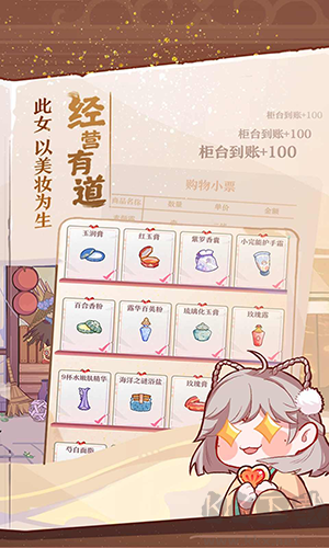 竹馬胭脂鋪公測版