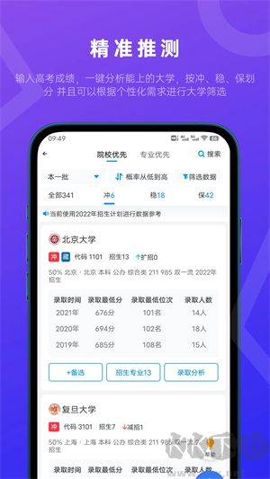 蝶變志愿官方版