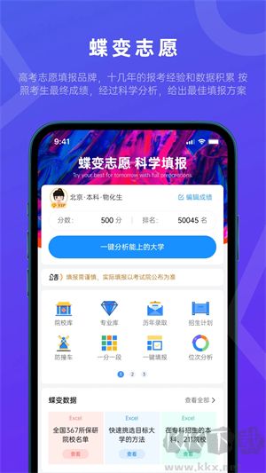 蝶變志愿官方版
