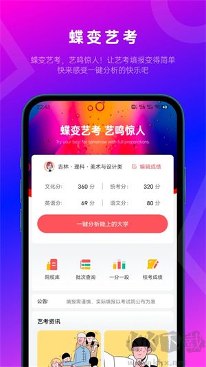 蝶變志愿官方版