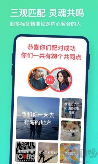 同城牽手app免費版