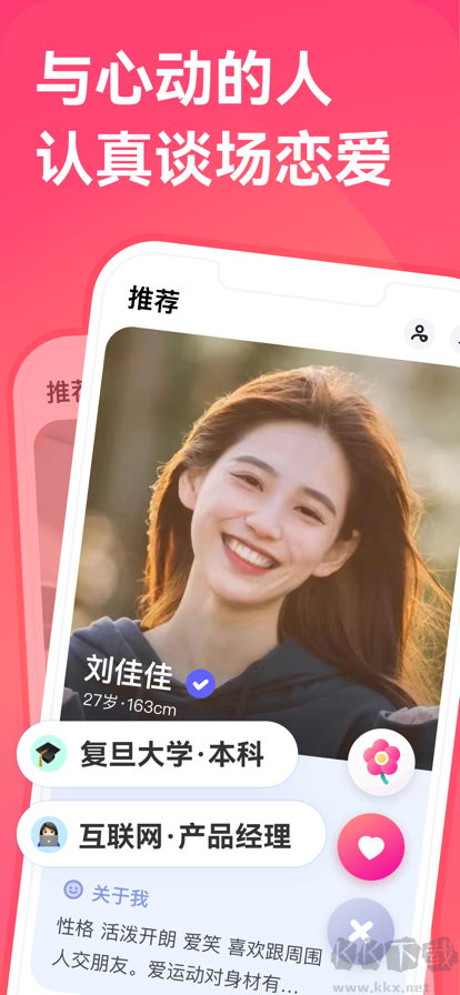 同城牽手app免費版
