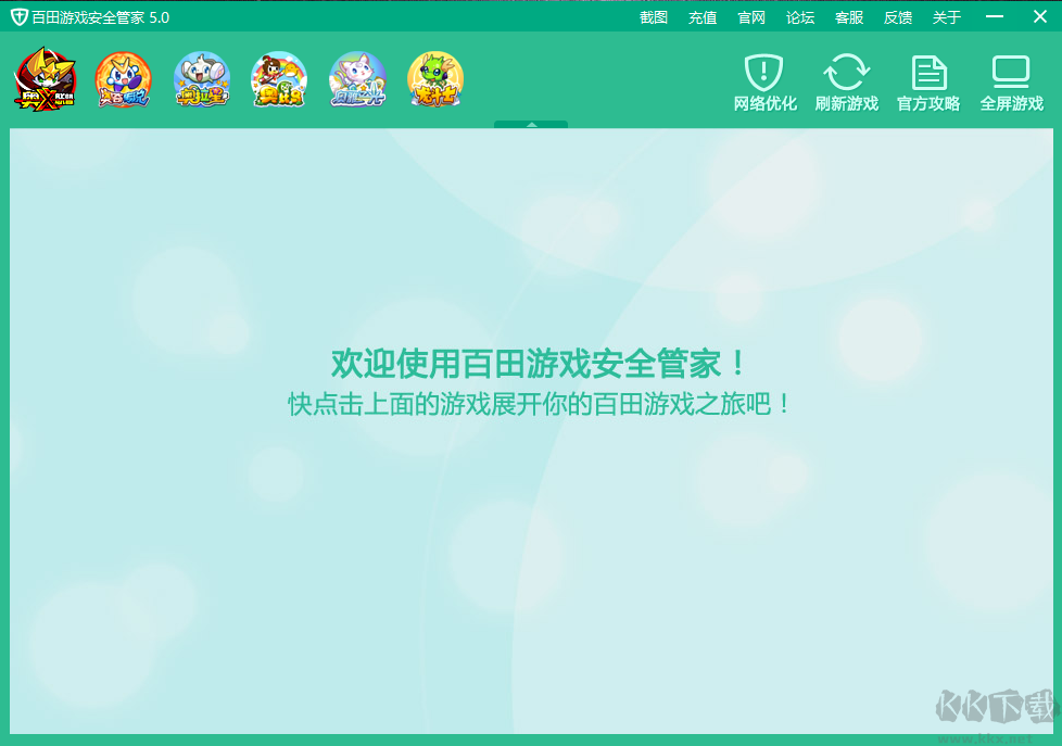 百田游戲安全管家標準版