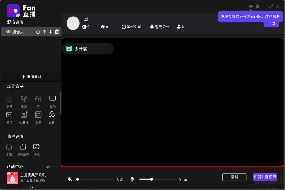 Fan直播免費版