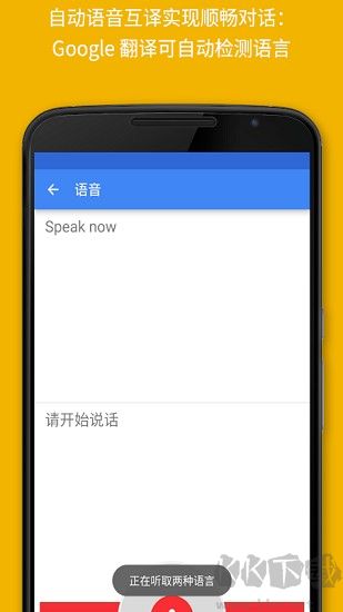 谷歌翻譯標(biāo)準(zhǔn)版