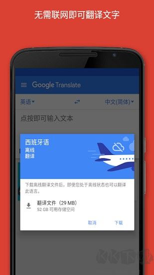 谷歌翻譯標(biāo)準(zhǔn)版