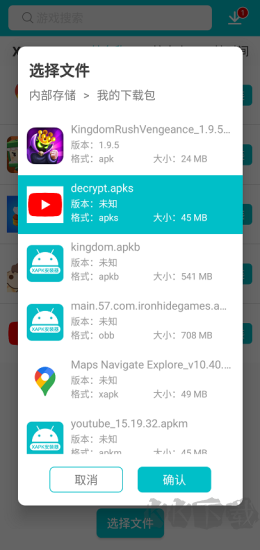 xapk安裝器正式版