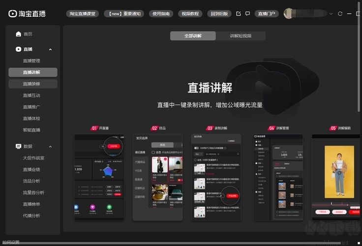 淘寶直播免費版