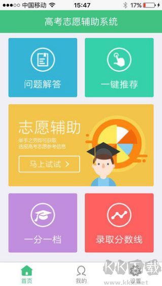 志愿寶最新版