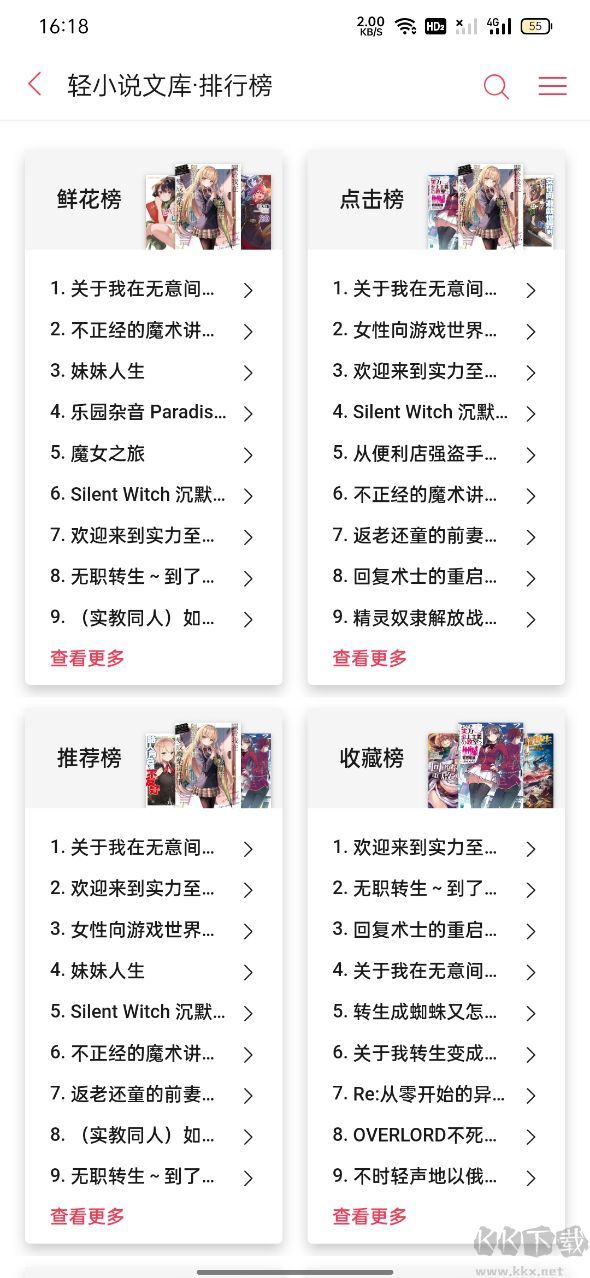 嗶哩輕小說app最新版