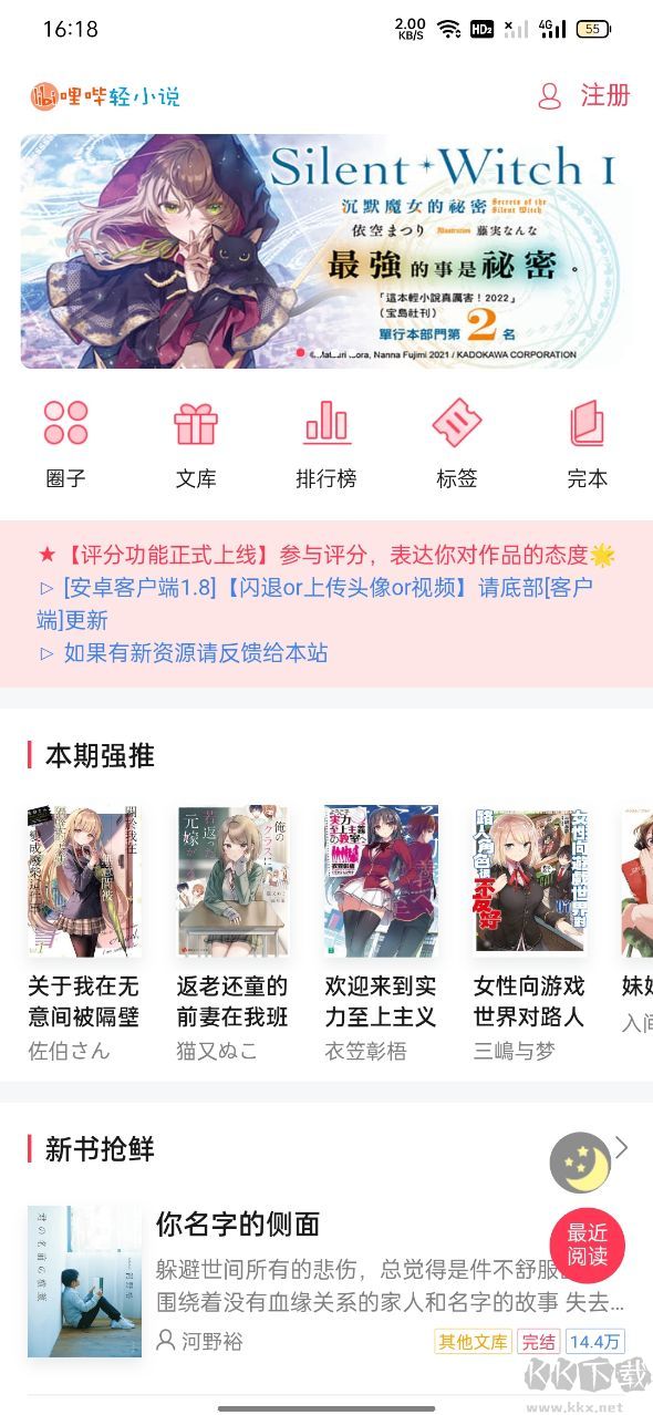 嗶哩輕小說app最新版