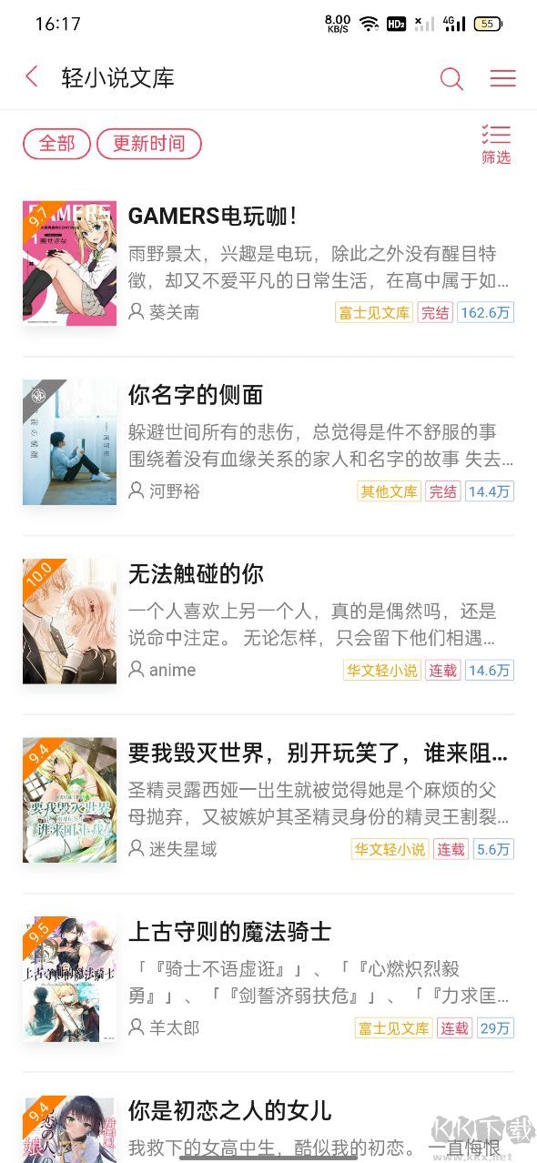 嗶哩輕小說app最新版