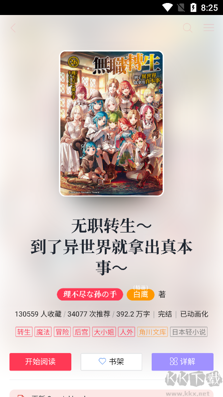嗶哩輕小說app最新版