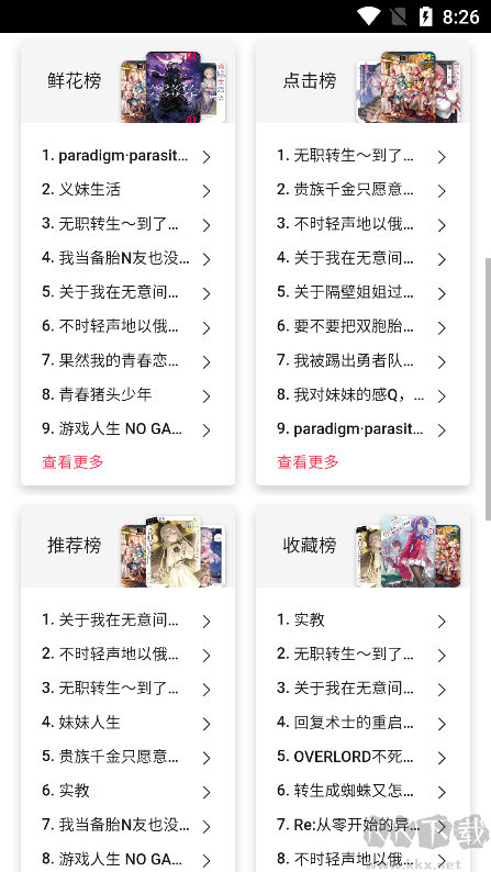 嗶哩輕小說app最新版
