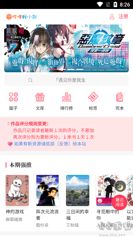 嗶哩輕小說app最新版