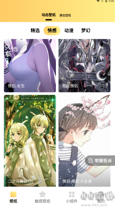 抖抖壁紙app免費版