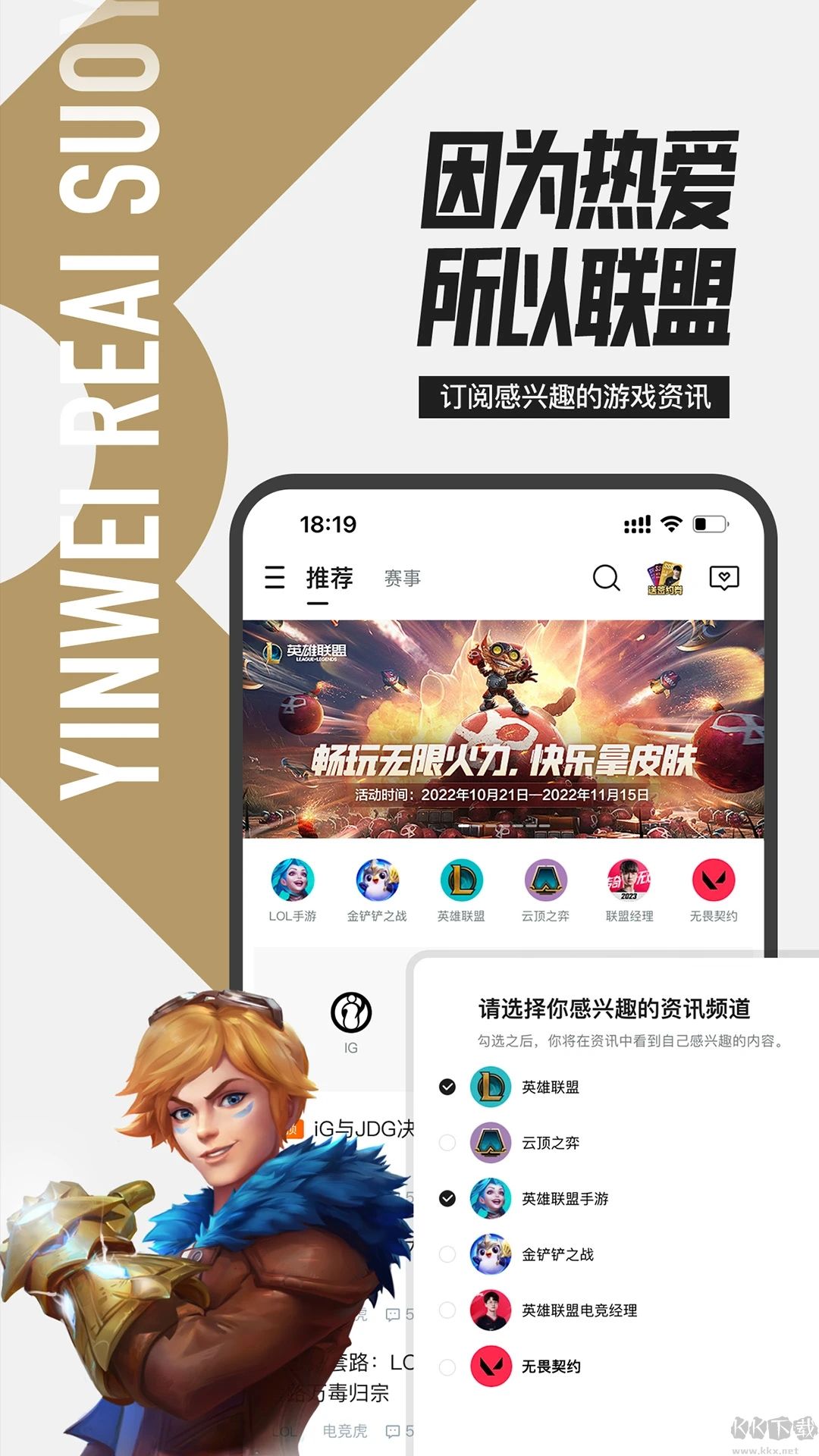 掌上英雄聯盟app免費版