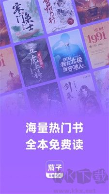 茄子免費小說APP