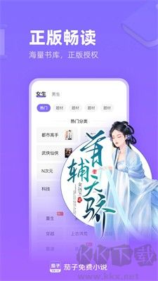 茄子免費小說APP