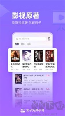 茄子免費小說APP