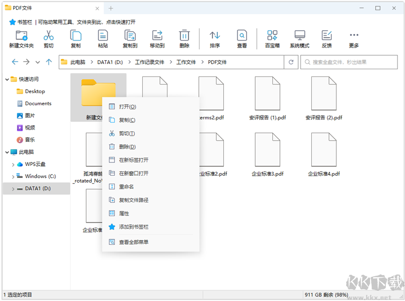 可牛文件管理免費版