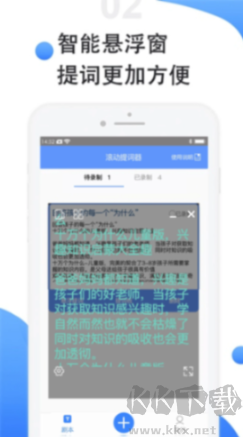 滾動提詞器2024版