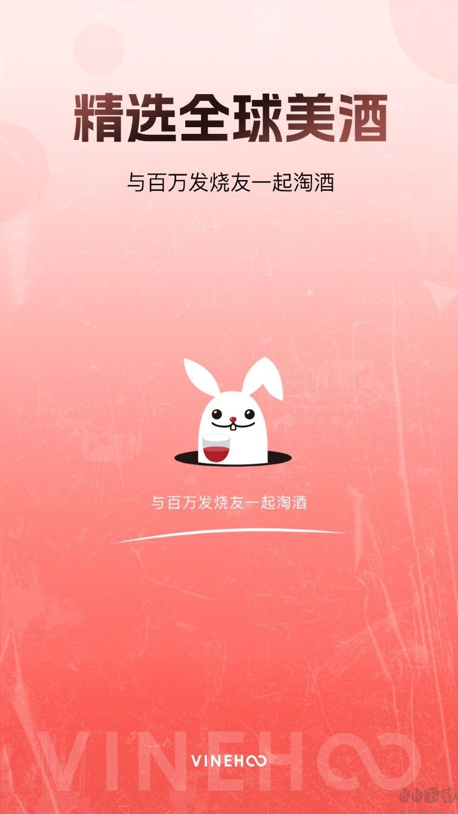 論酒app官方正版